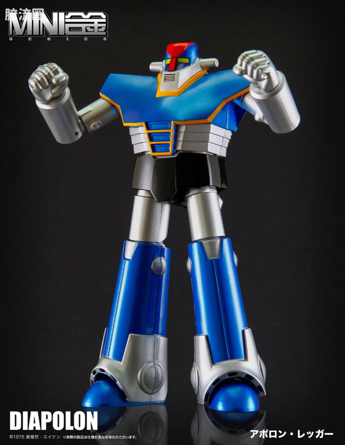 ACTION TOYS机甲成品系列 MINI合金 UFO战士大阿波罗 Apollo regar - 图片